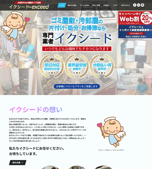 イクシード