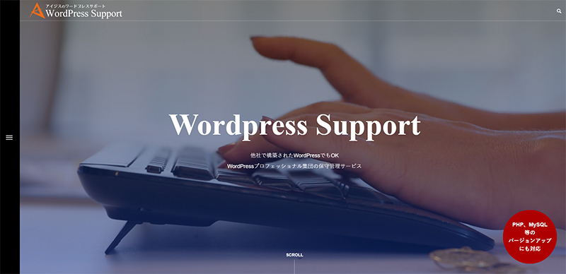 アイジスのWordPressサポート