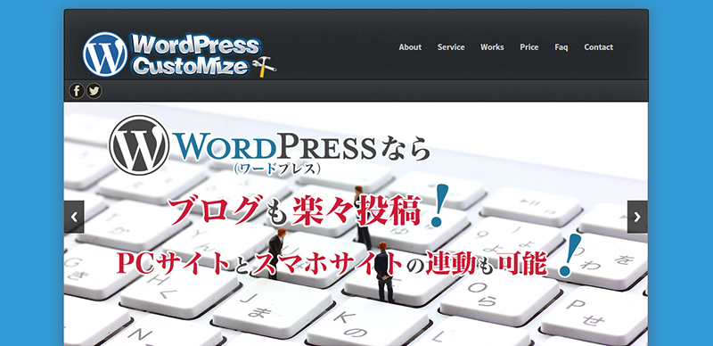 アイジスのWordPressカスタマイズ