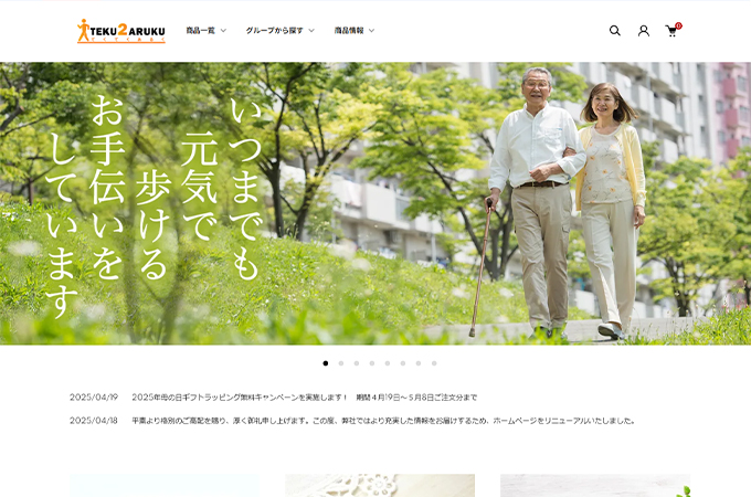 てくてくあるく