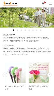 てくてくあるく