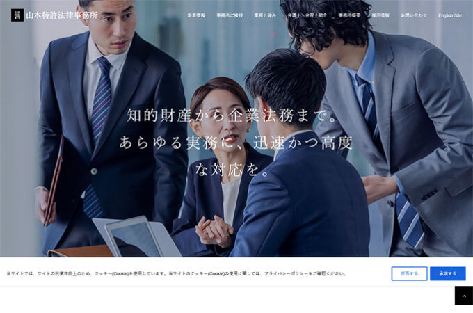 弁護士事務所　ホームページ制作実績
