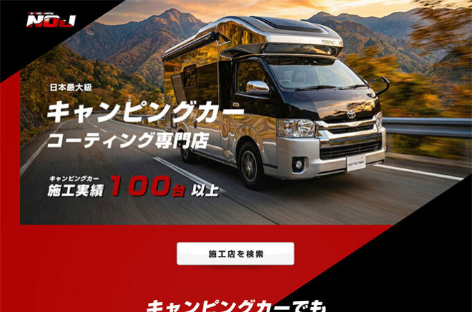 ホームページ制作実績　カーコーティング