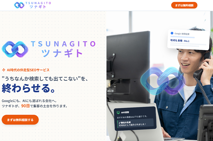 ホームページ制作実績　AI時代の伴走型SEOサービス