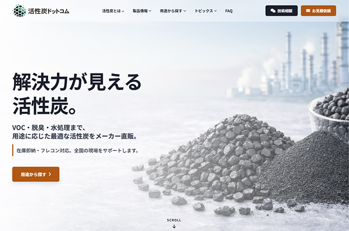 ホームページ制作実績 BtoB製品・専門サイト