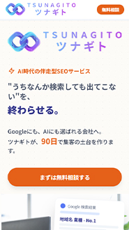 スマホ対応レスポンシブ　制作実績