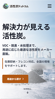 スマホ対応レスポンシブ　制作実績