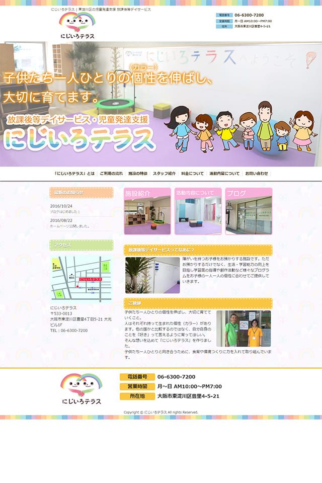 WEBサイト