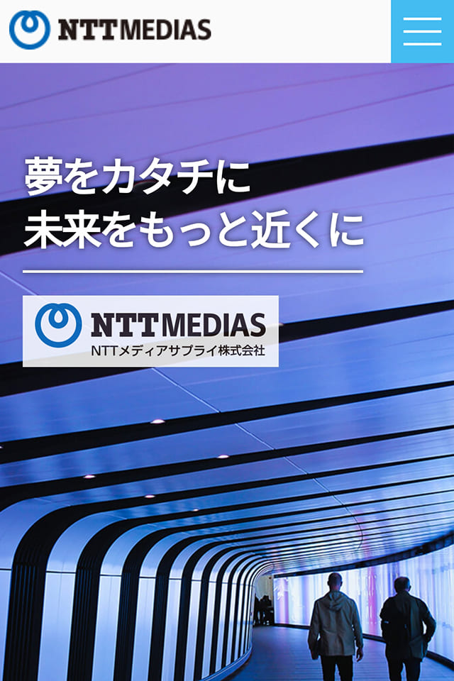 レスポンシブWebデザイン制作実績　NTTメディアサプライ株式会社