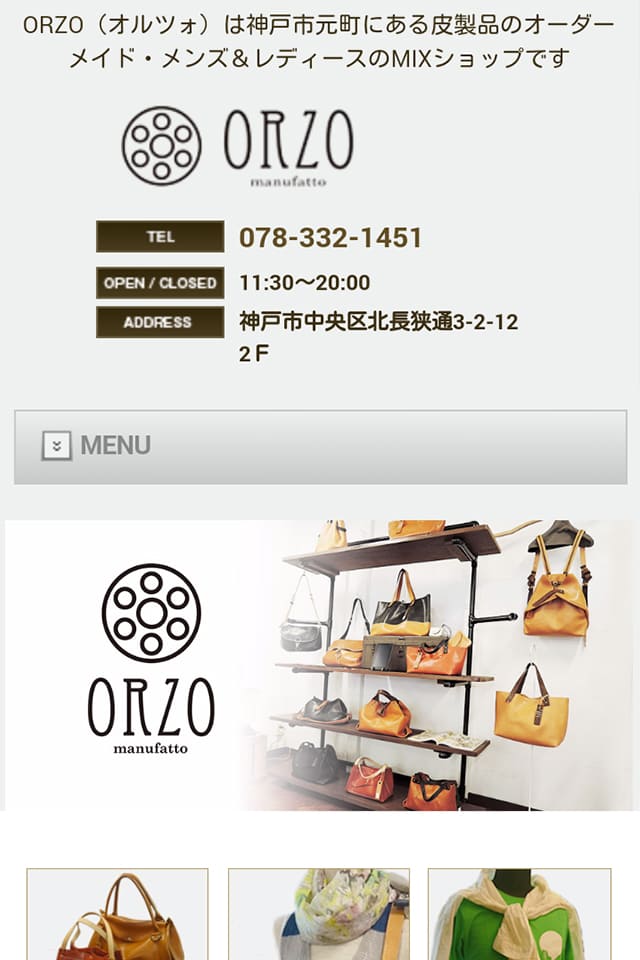 レスポンシブWebデザイン制作実績　ORZO 神戸