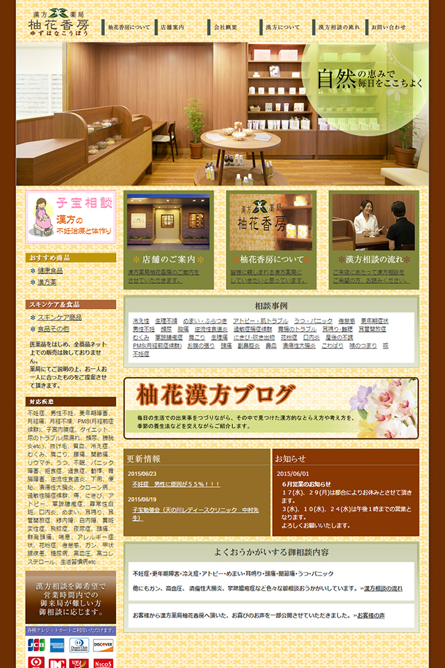 WEBサイト