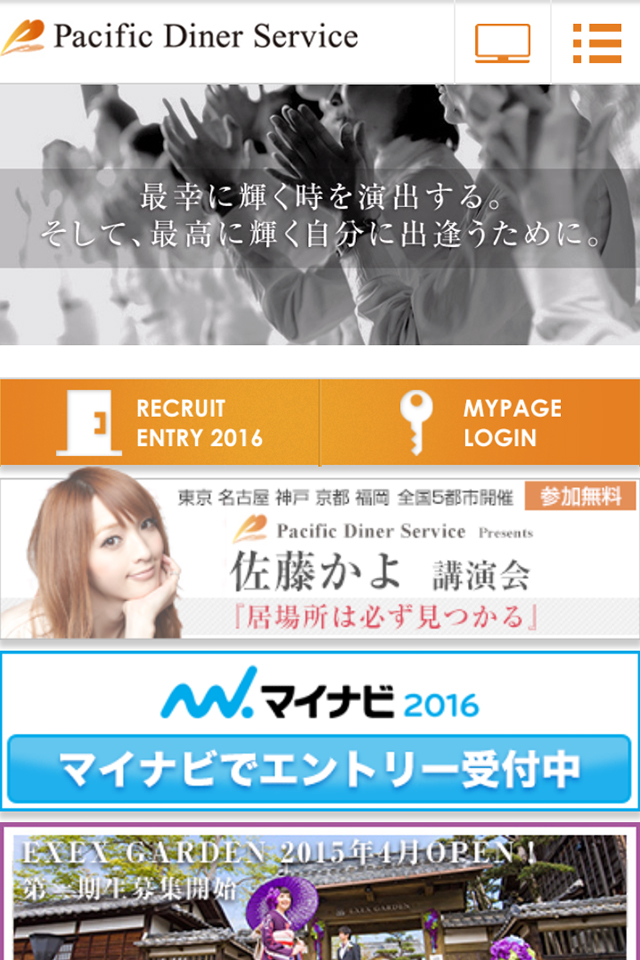 スマートフォンサイト